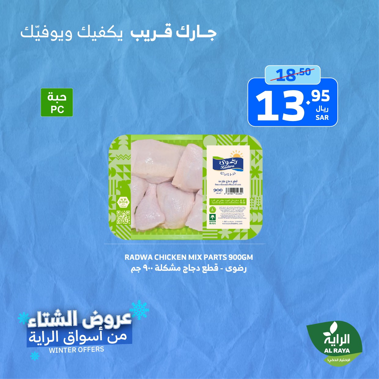 alraya offers from 21nov to 23nov 2024 عروض الراية من 21 نوفمبر حتى 23 نوفمبر 2024 صفحة رقم 26